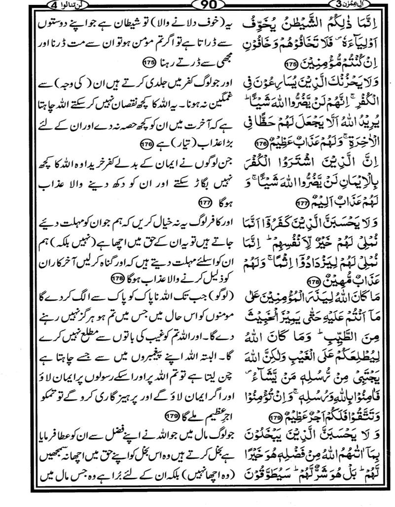 Quran Page - 90