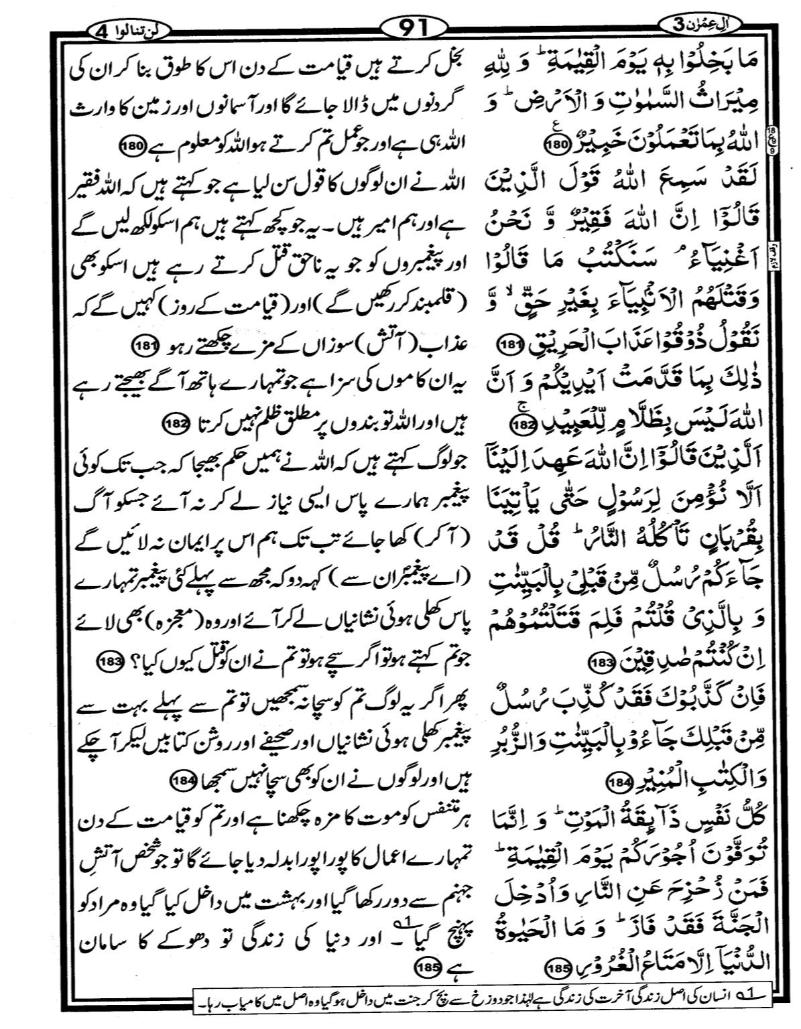 Quran Page - 91