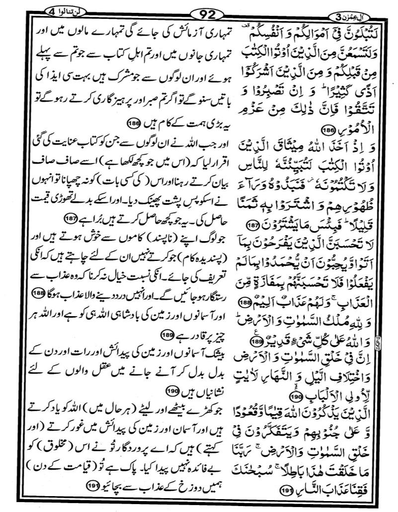 Quran Page - 92