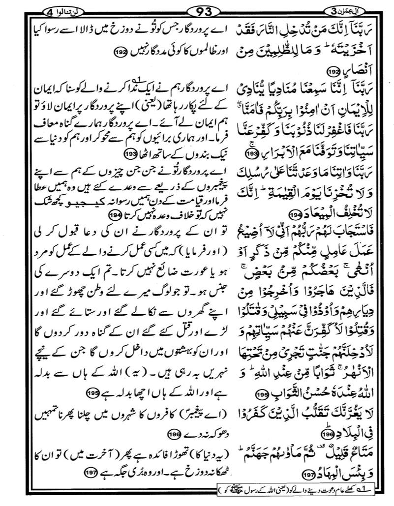 Quran Page - 93