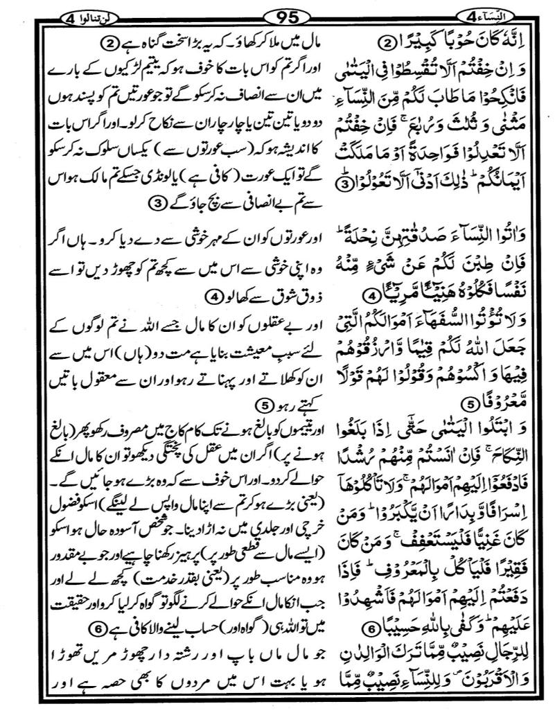 Quran Page - 95