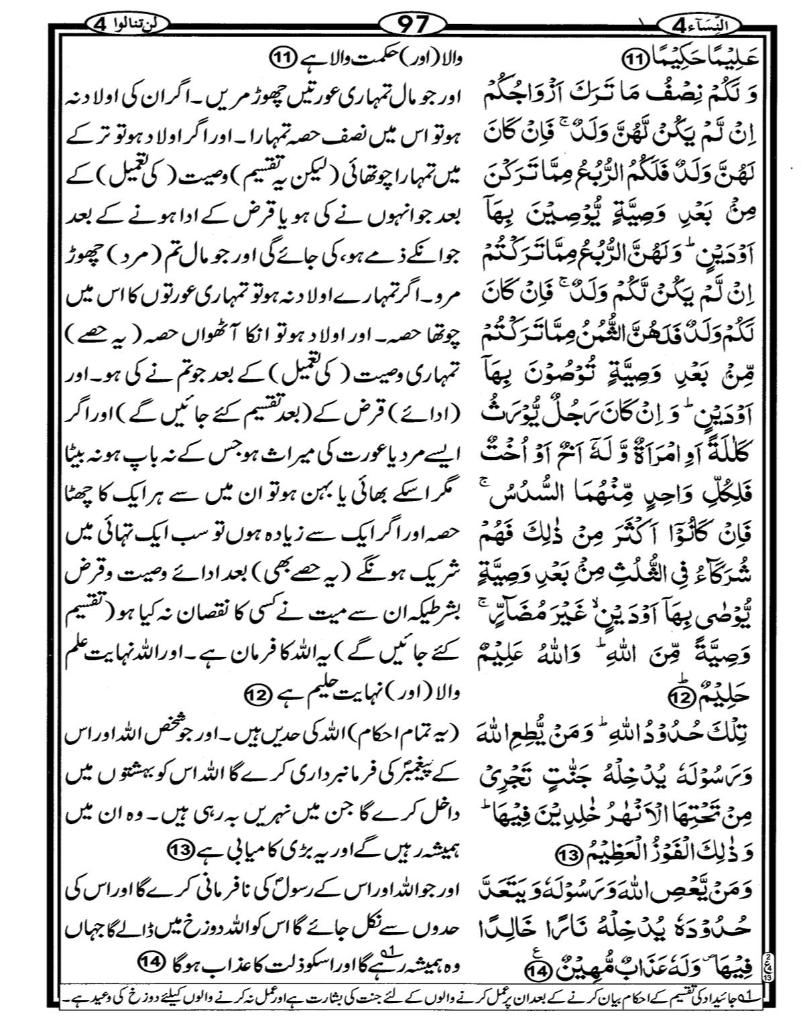 Quran Page - 97