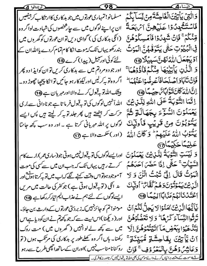 Quran Page - 98