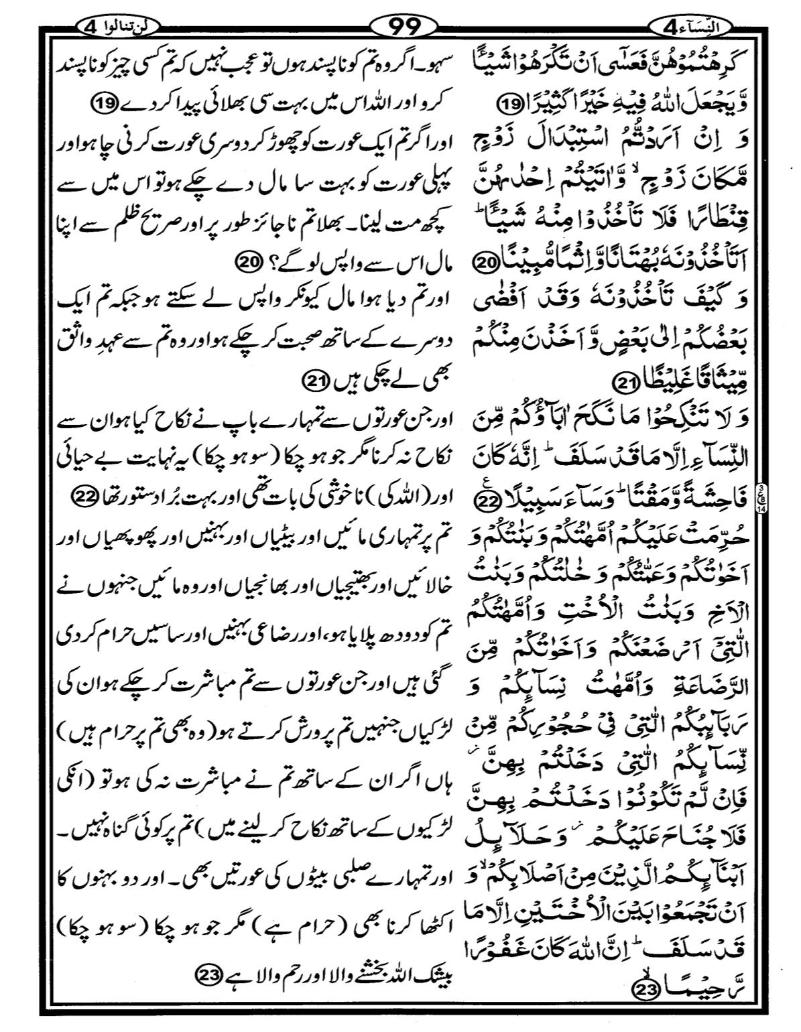 Quran Page - 99