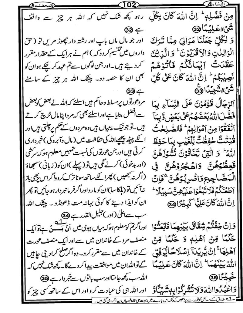 Quran Page - 102