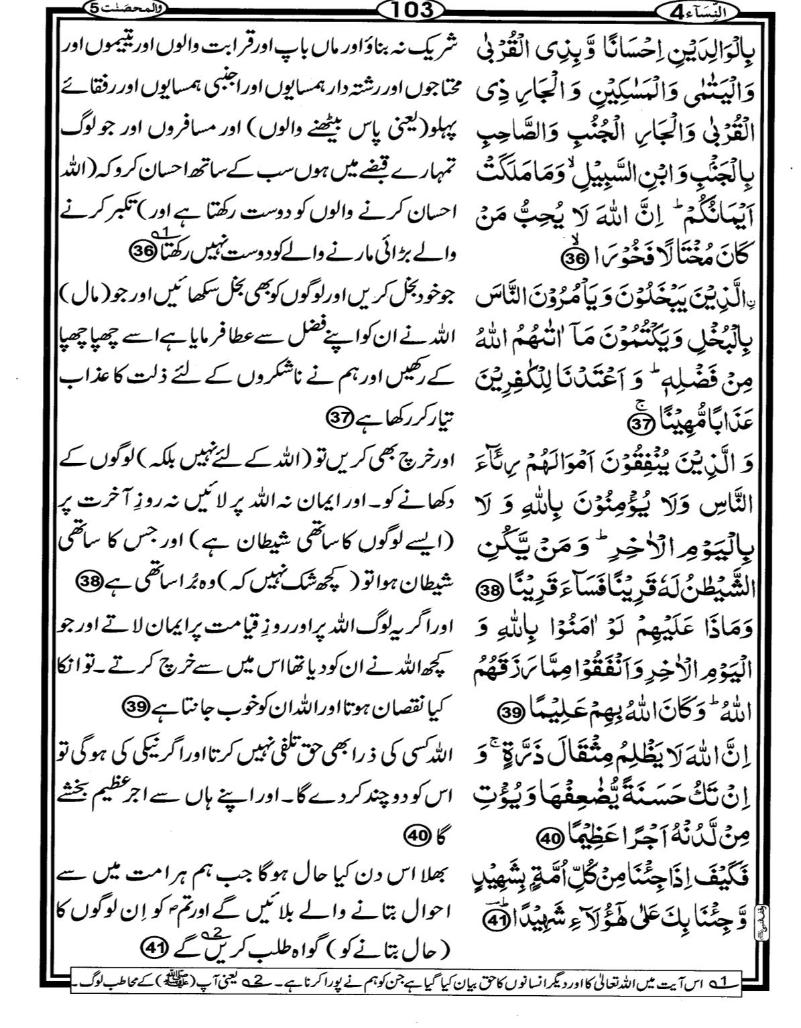 Quran Page - 103