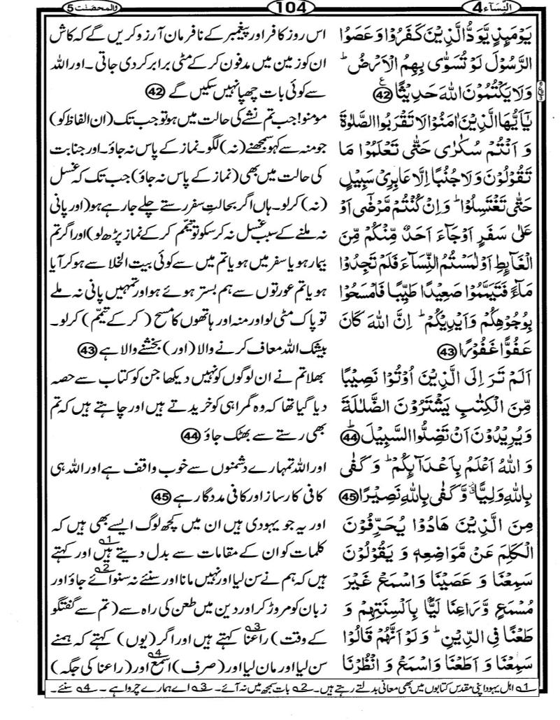 Quran Page - 104