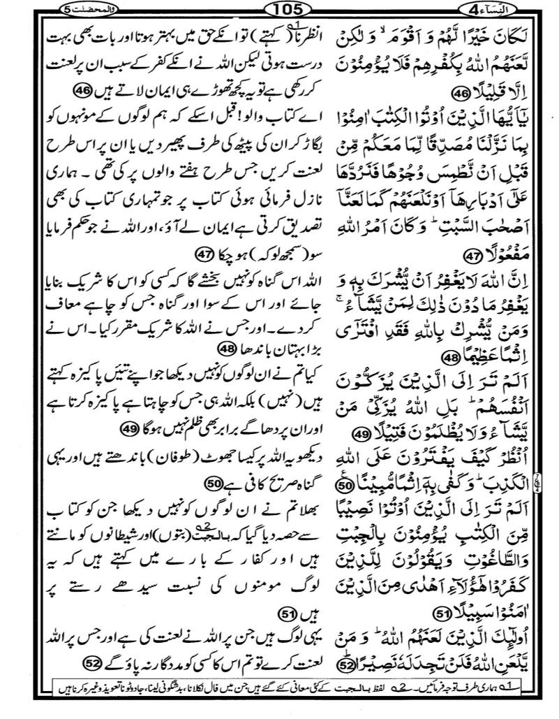Quran Page - 105