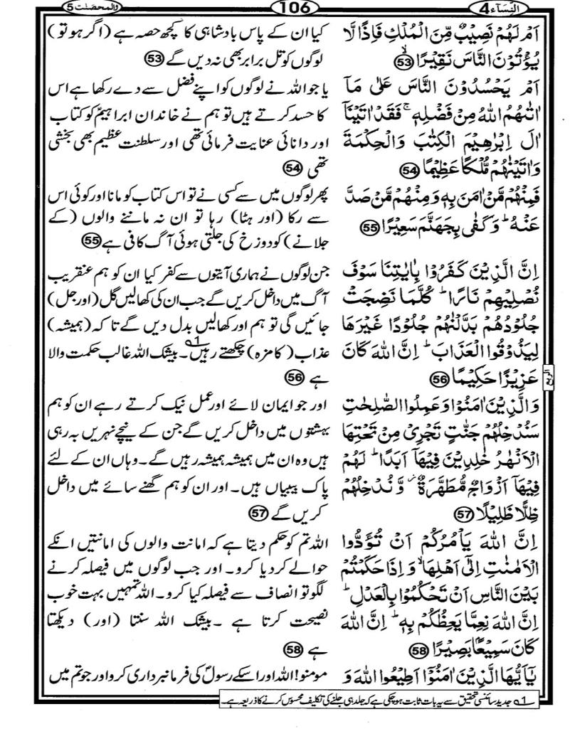 Quran Page - 106