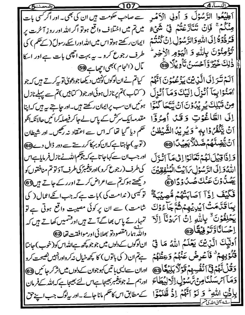 Quran Page - 107