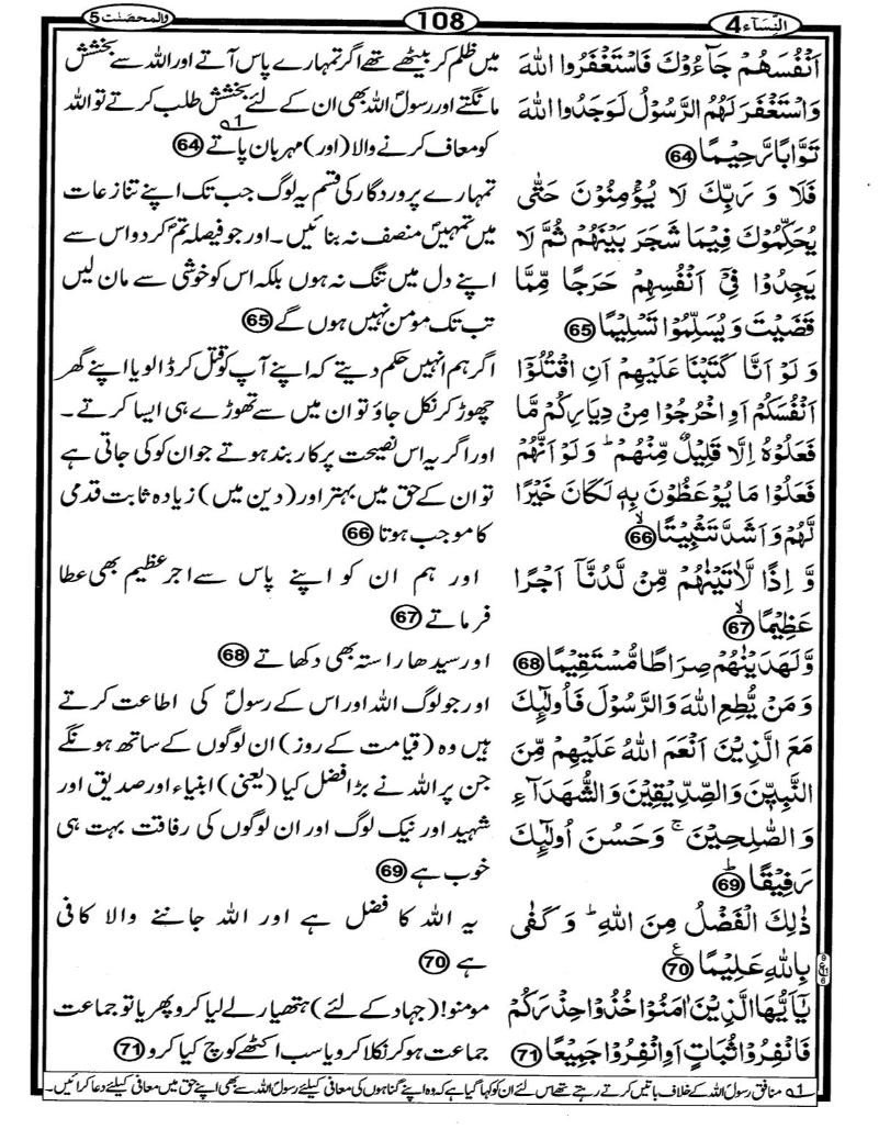 Quran Page - 108