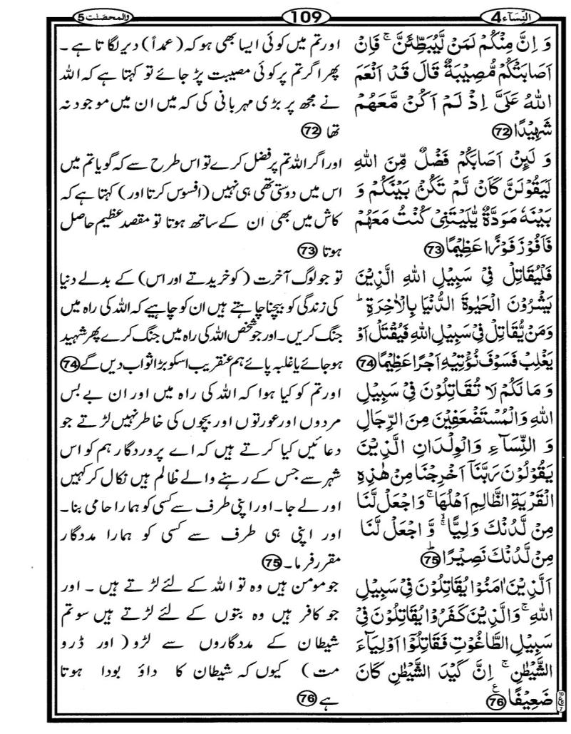 Quran Page - 109