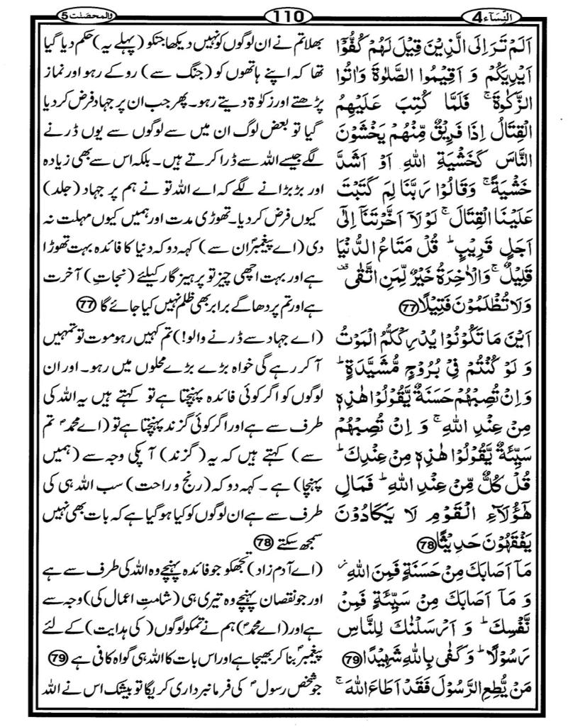 Quran Page - 110