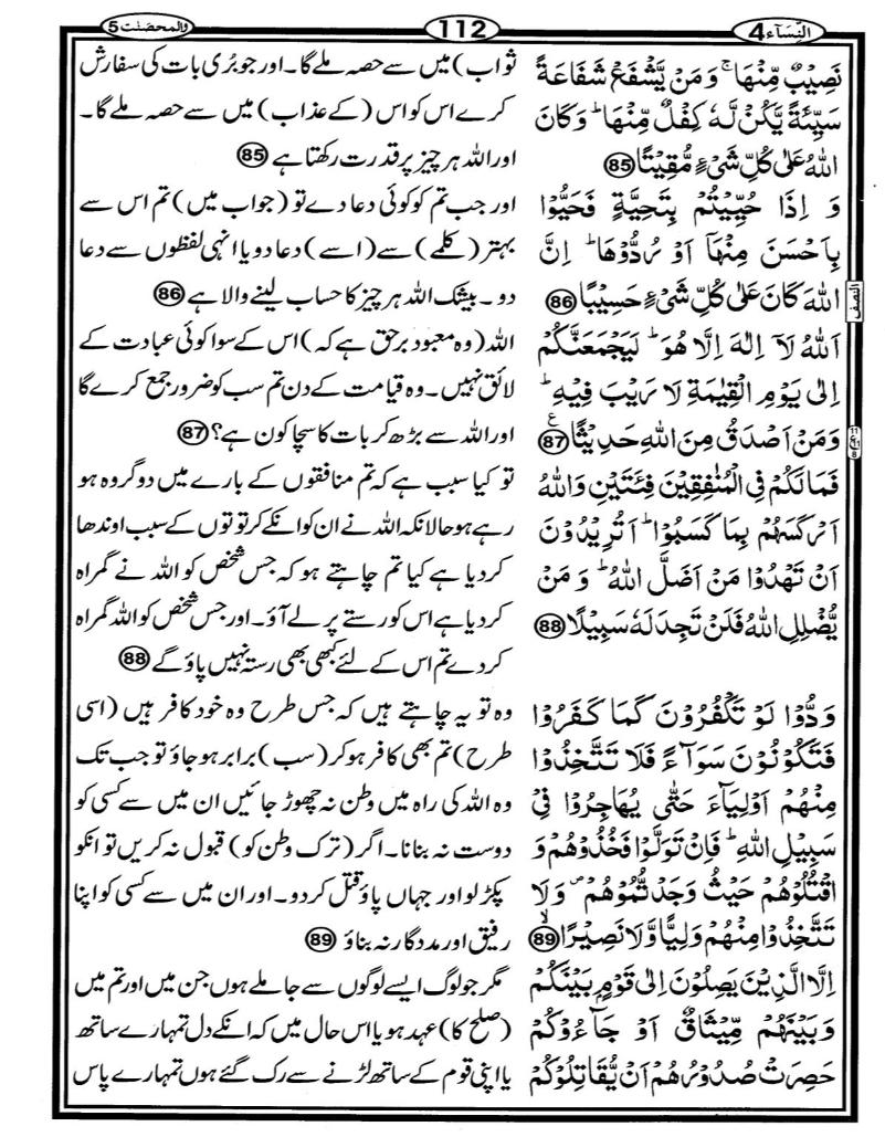 Quran Page - 112