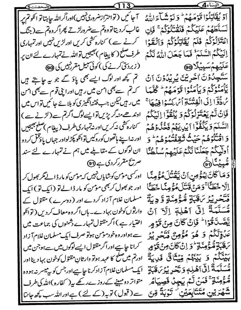 Quran Page - 113