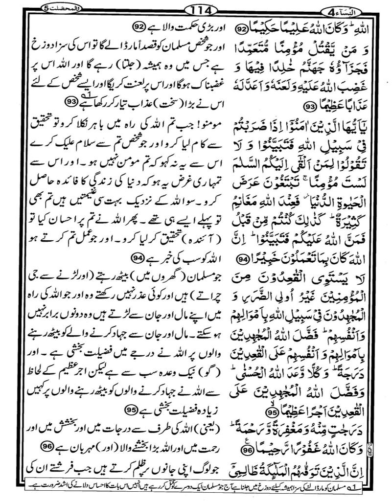 Quran Page - 114