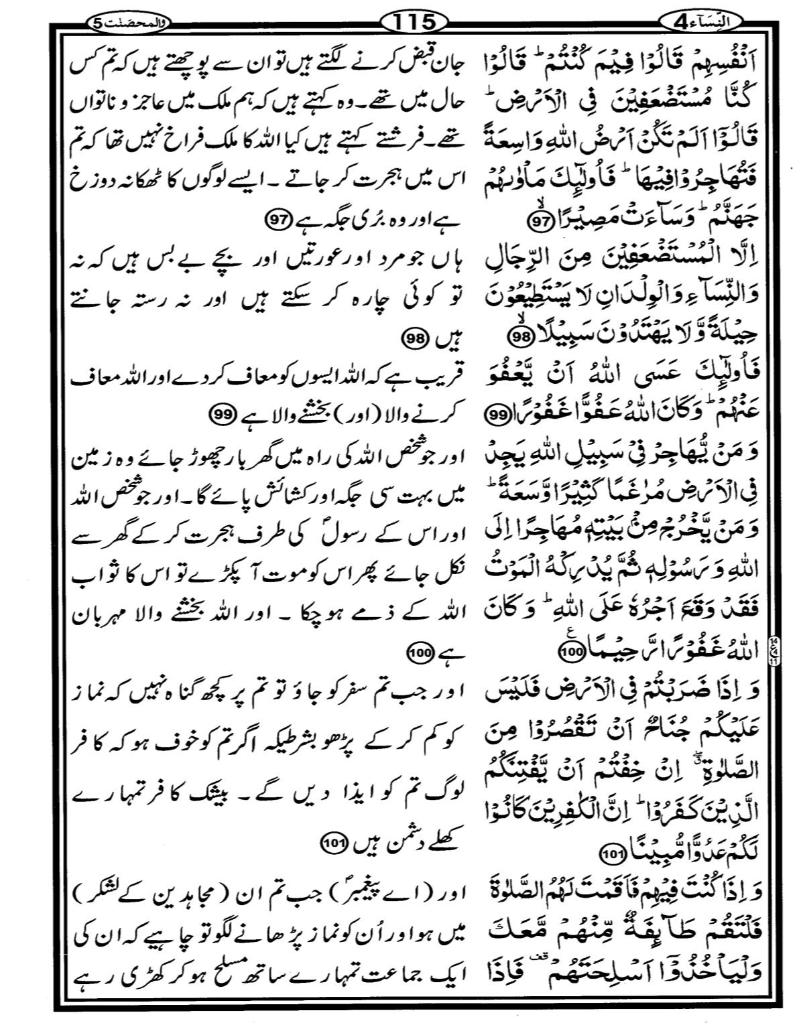 Quran Page - 115