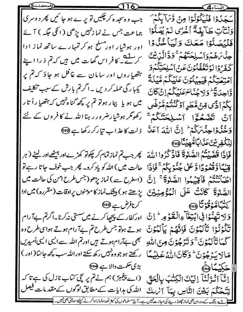 Quran Page - 116
