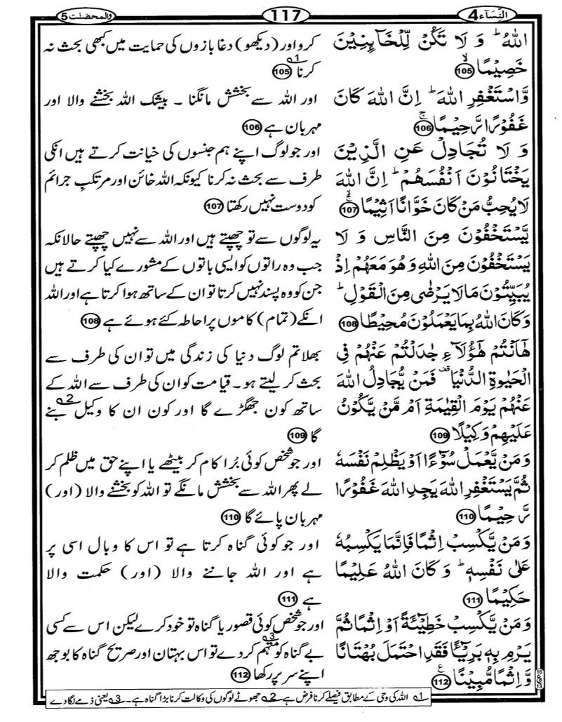Quran Page - 117
