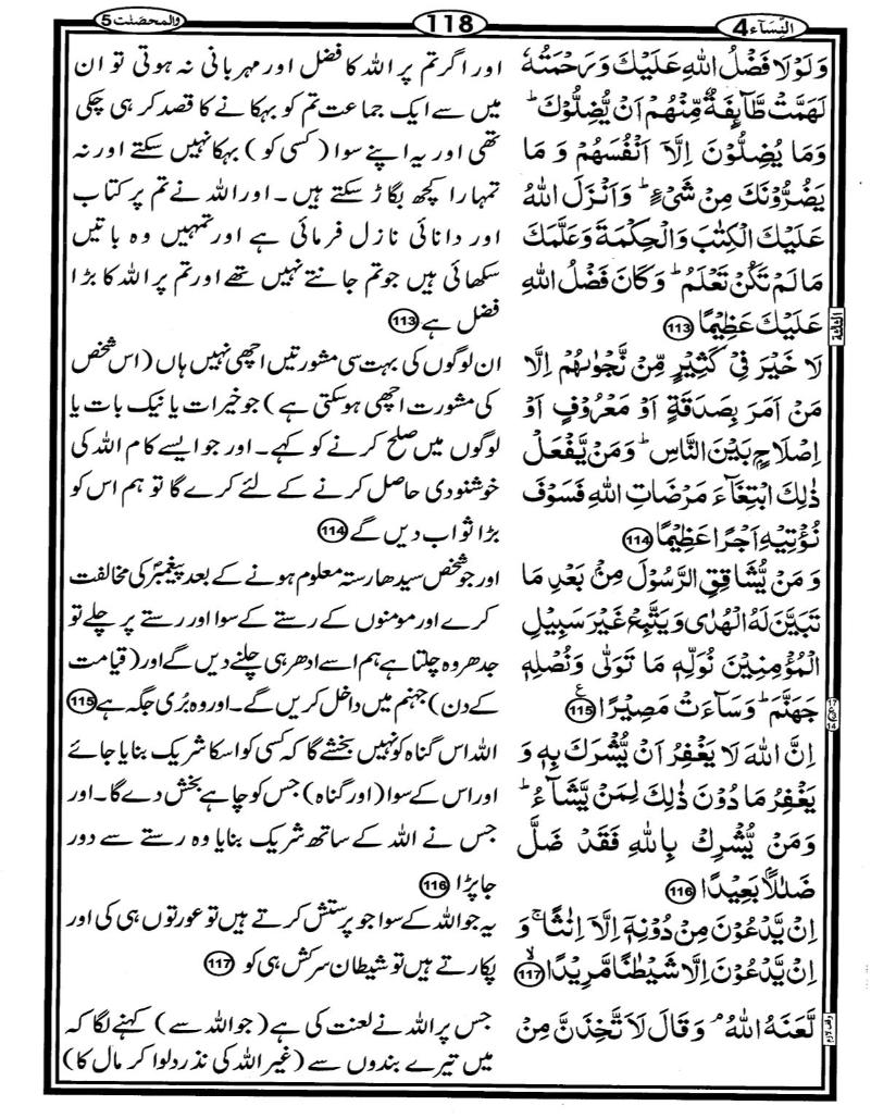 Quran Page - 118