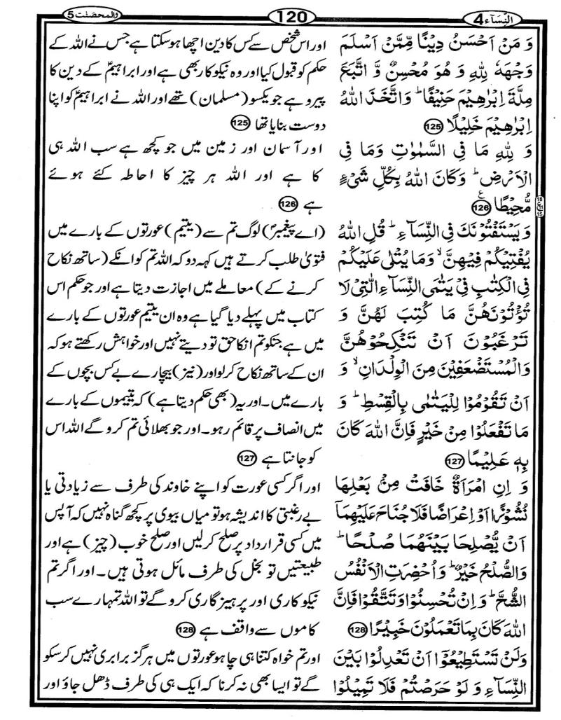 Quran Page - 120