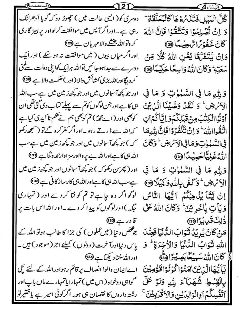 Quran Page - 121