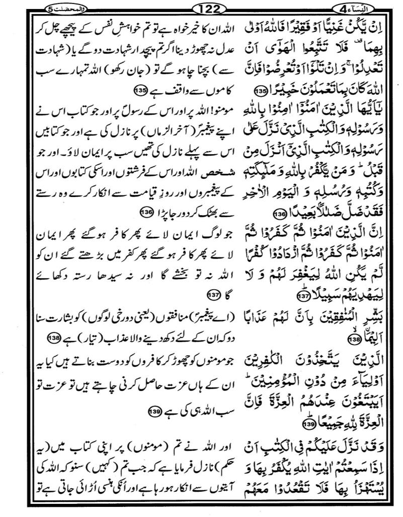 Quran Page - 122