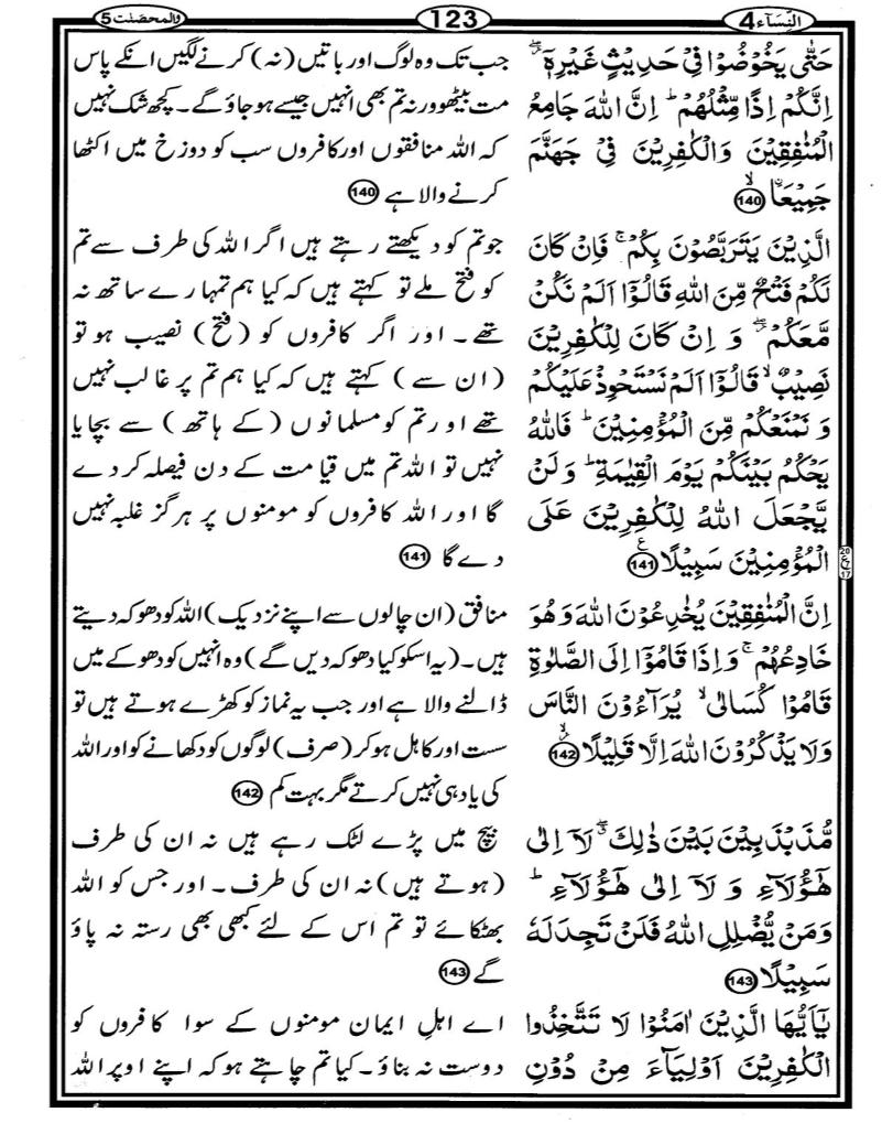 Quran Page - 123