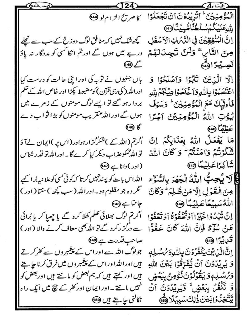 Quran Page - 124