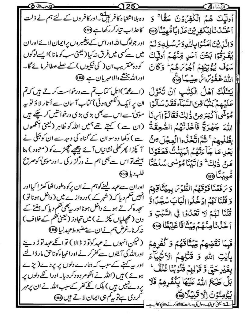 Quran Page - 125