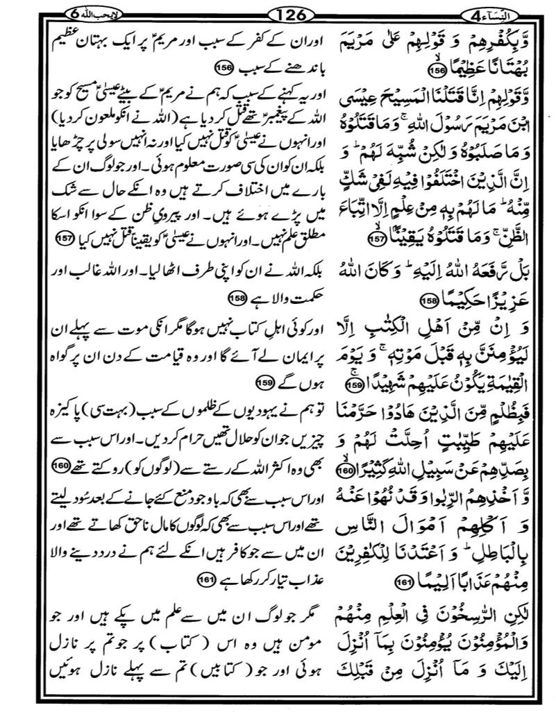 Quran Page - 126