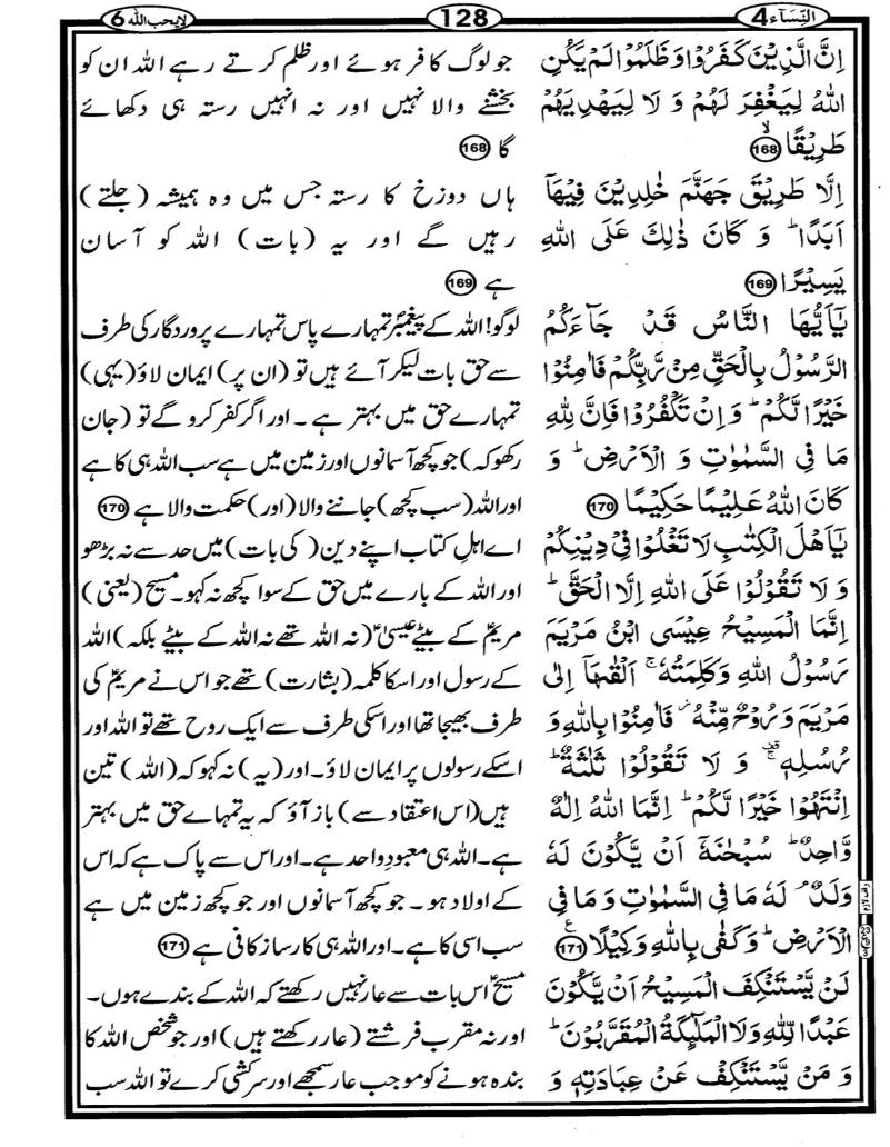 Quran Page - 128