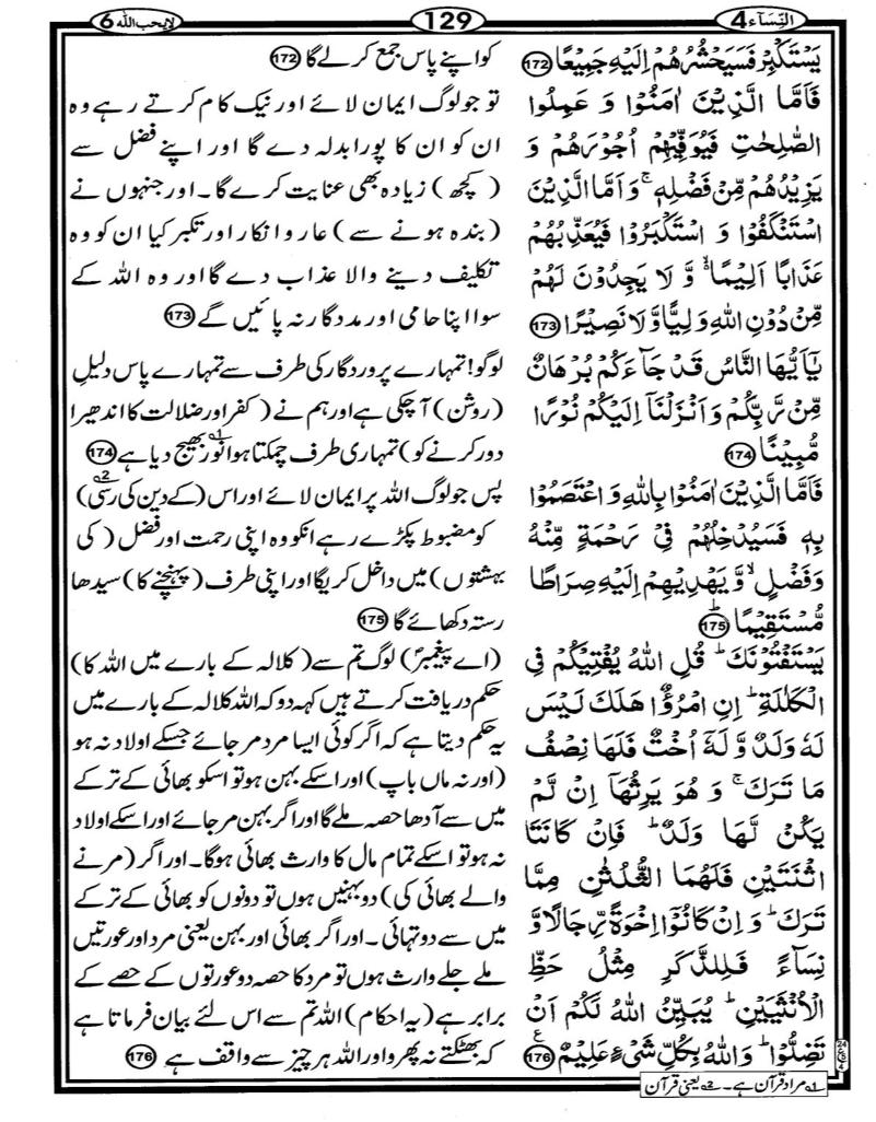 Quran Page - 129