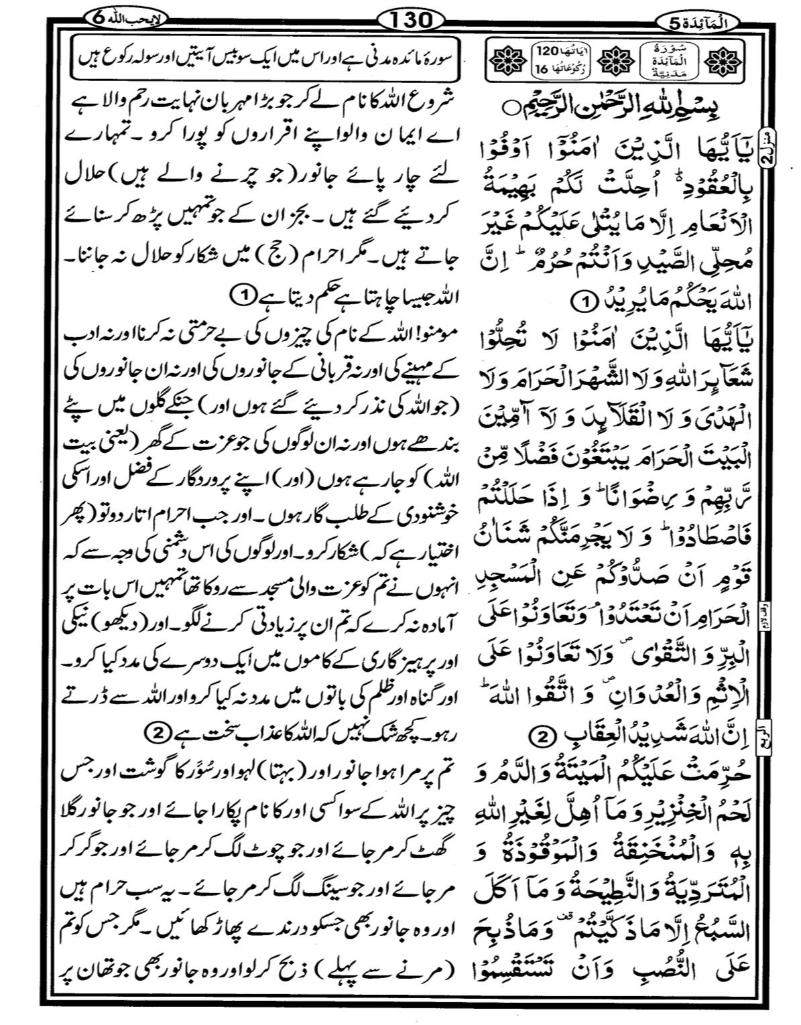 Quran Page - 130