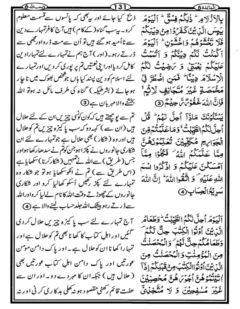 Quran Page - 131