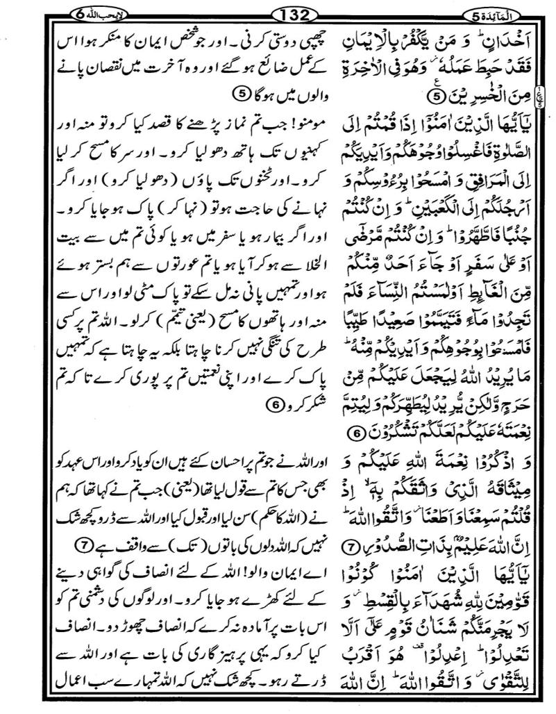 Quran Page - 132