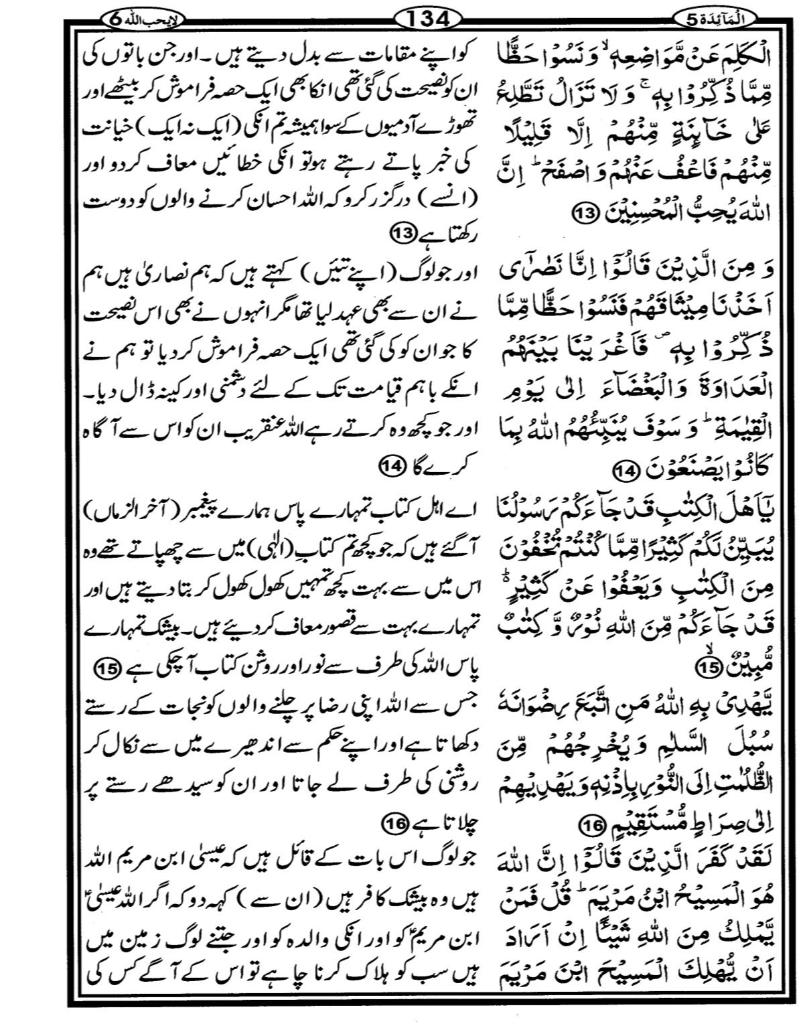 Quran Page - 134