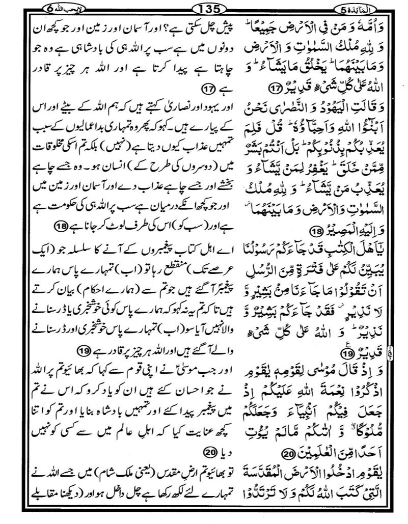 Quran Page - 135