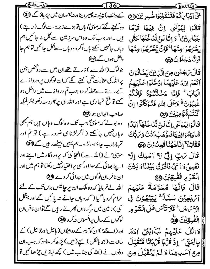 Quran Page - 136
