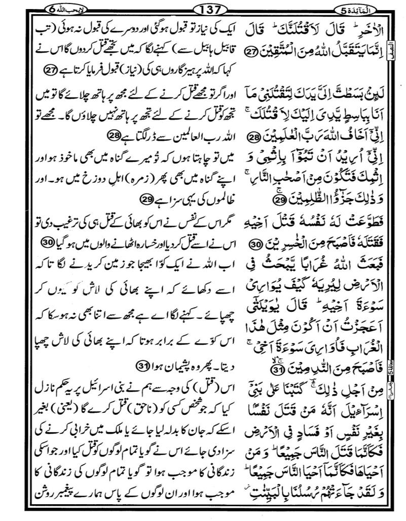 Quran Page - 137