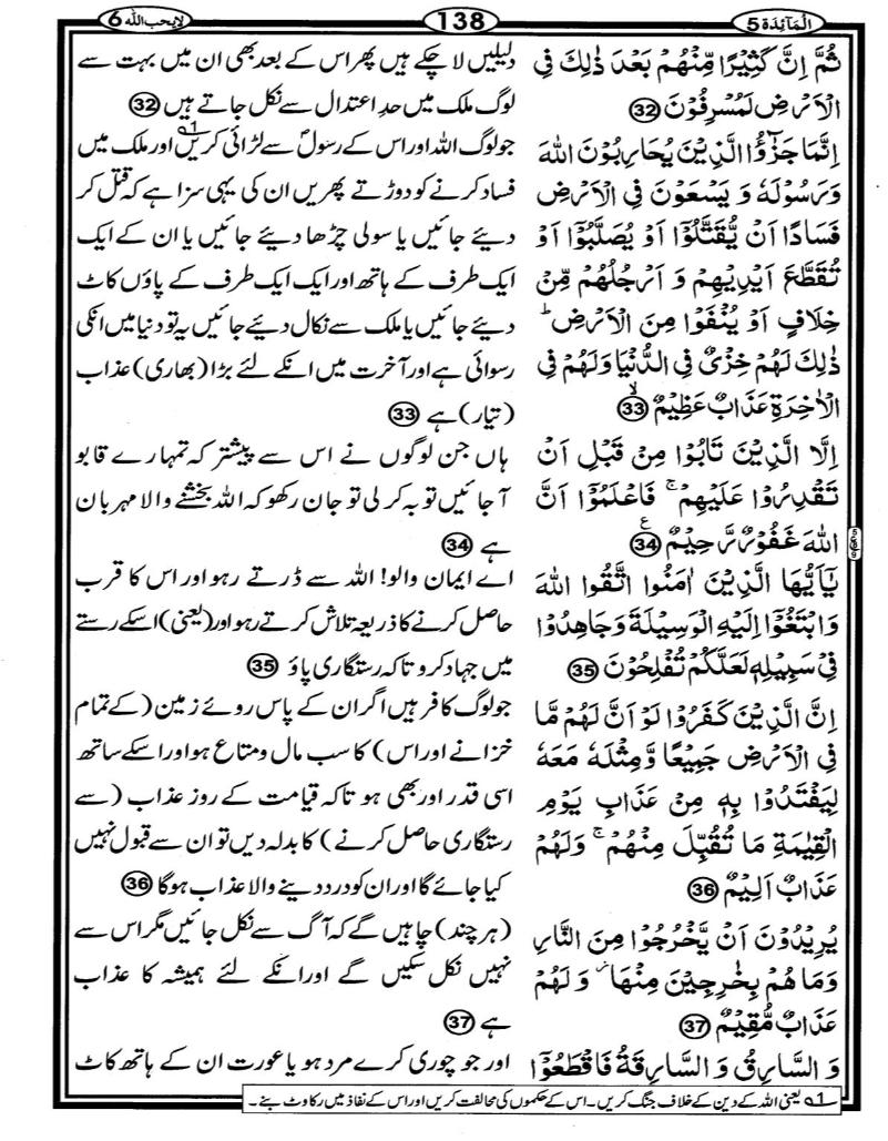 Quran Page - 138