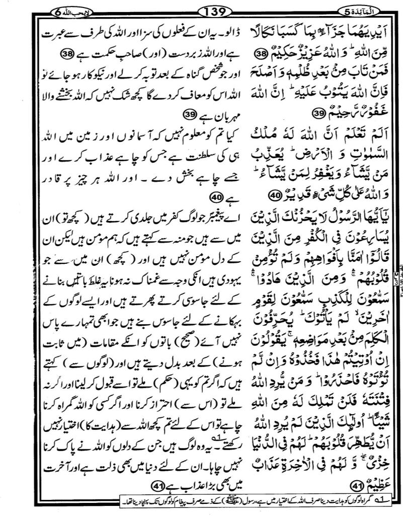 Quran Page - 139