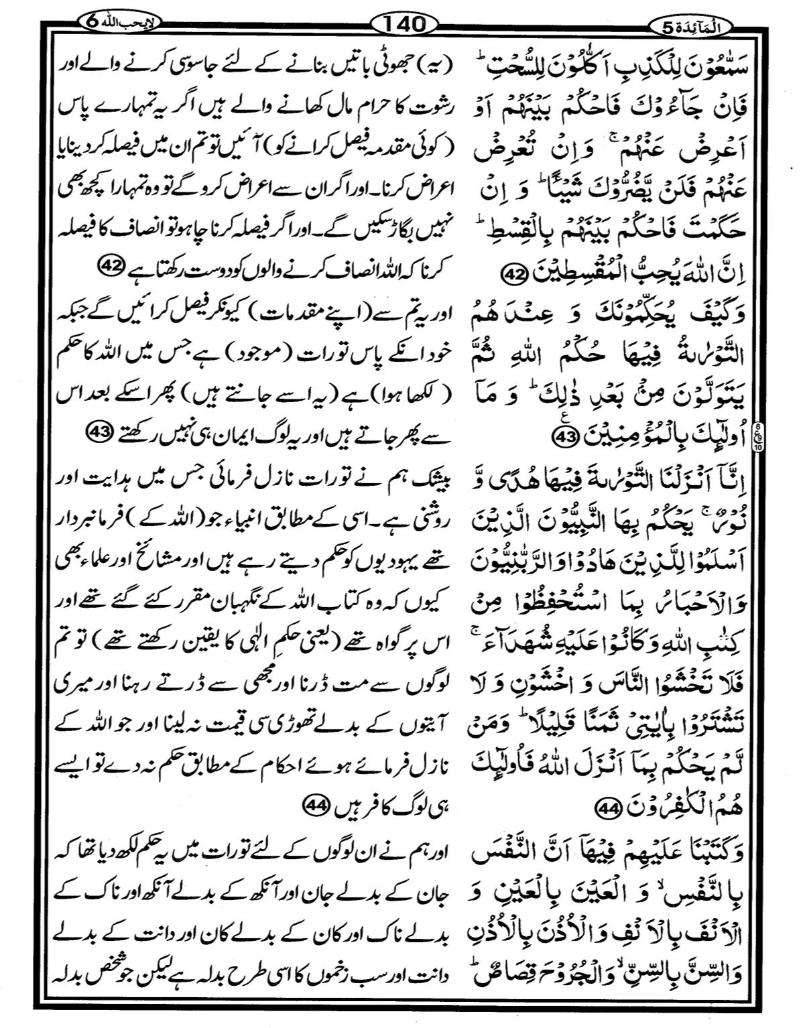 Quran Page - 140