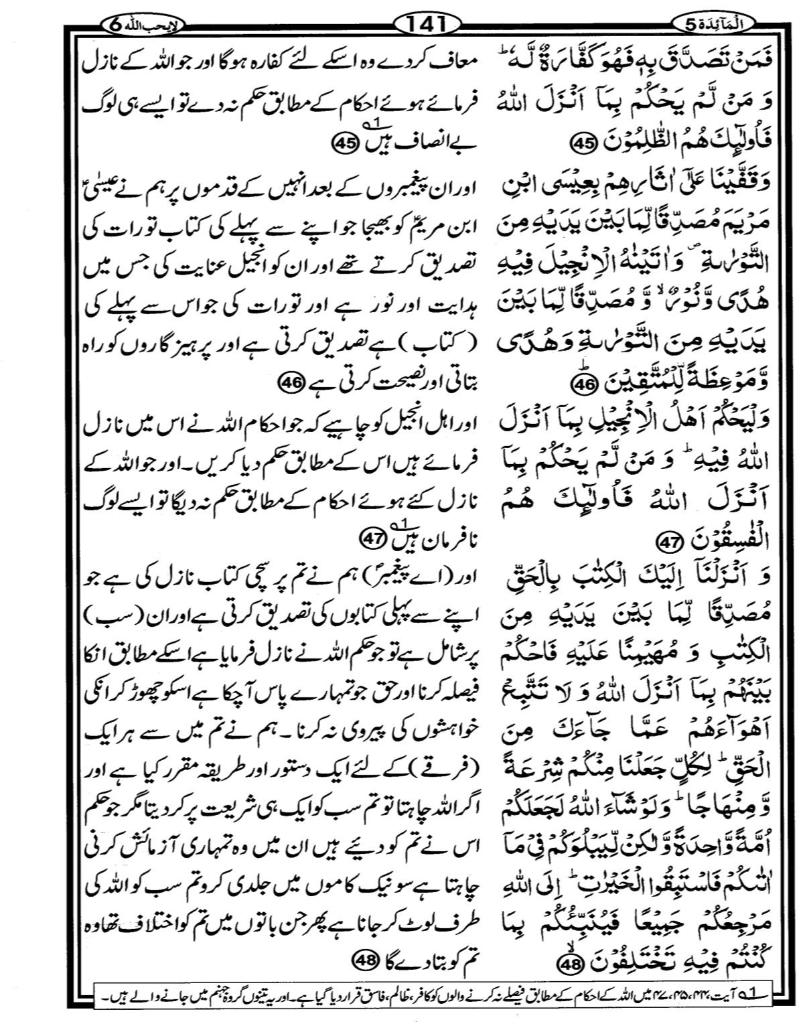 Quran Page - 141