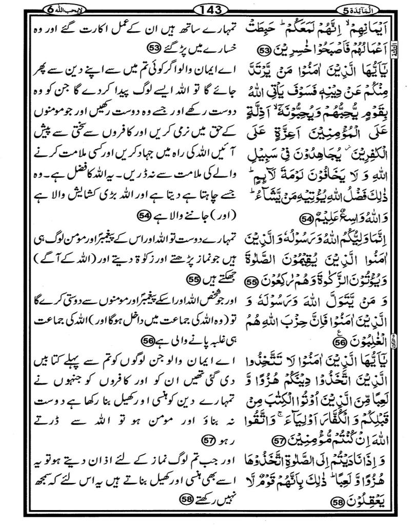 Quran Page - 143
