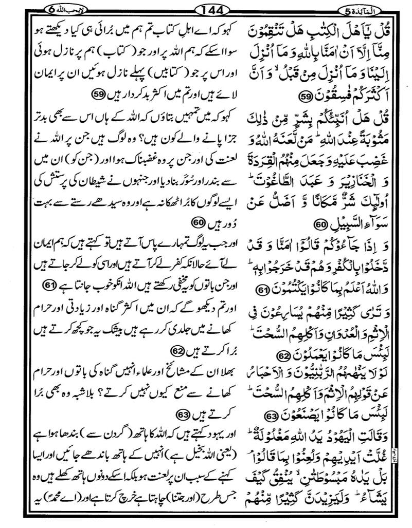 Quran Page - 144