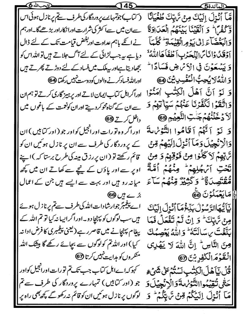Quran Page - 145