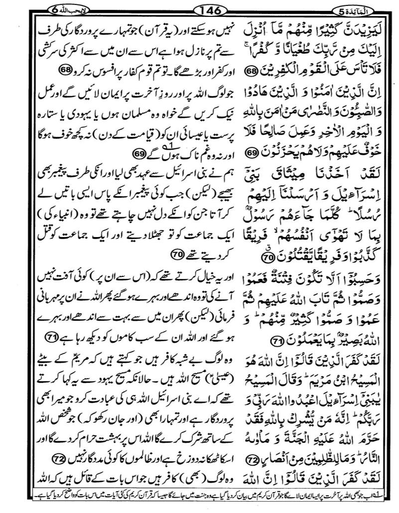 Quran Page - 146