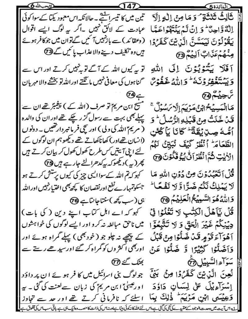Quran Page - 147