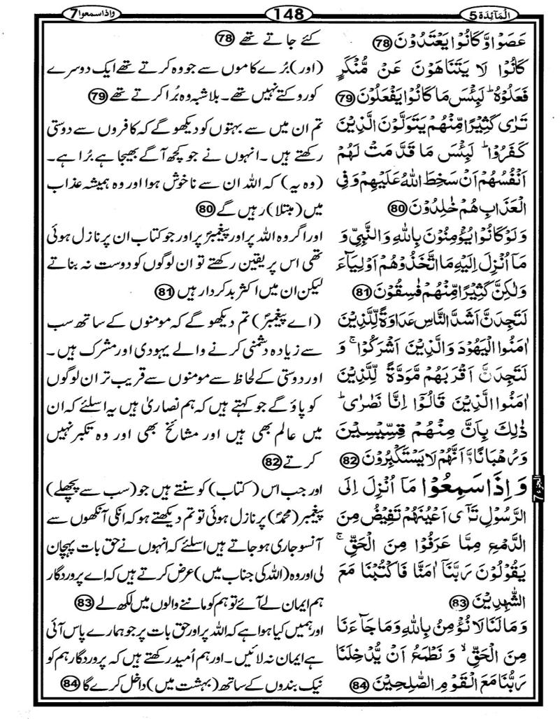 Quran Page - 148